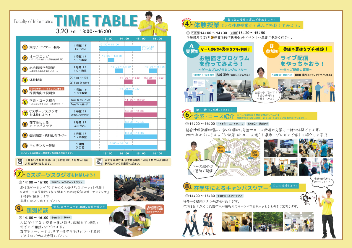 3月20日開催 総合情報学部OCガイド