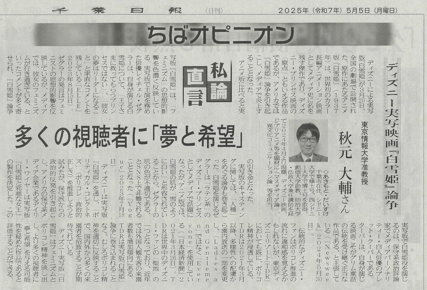 2025年5月5日の千葉日報