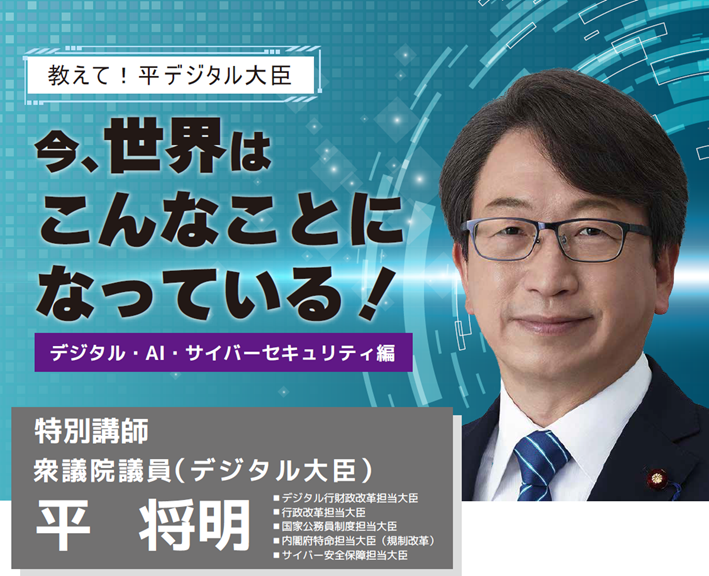 授業内講演の案内