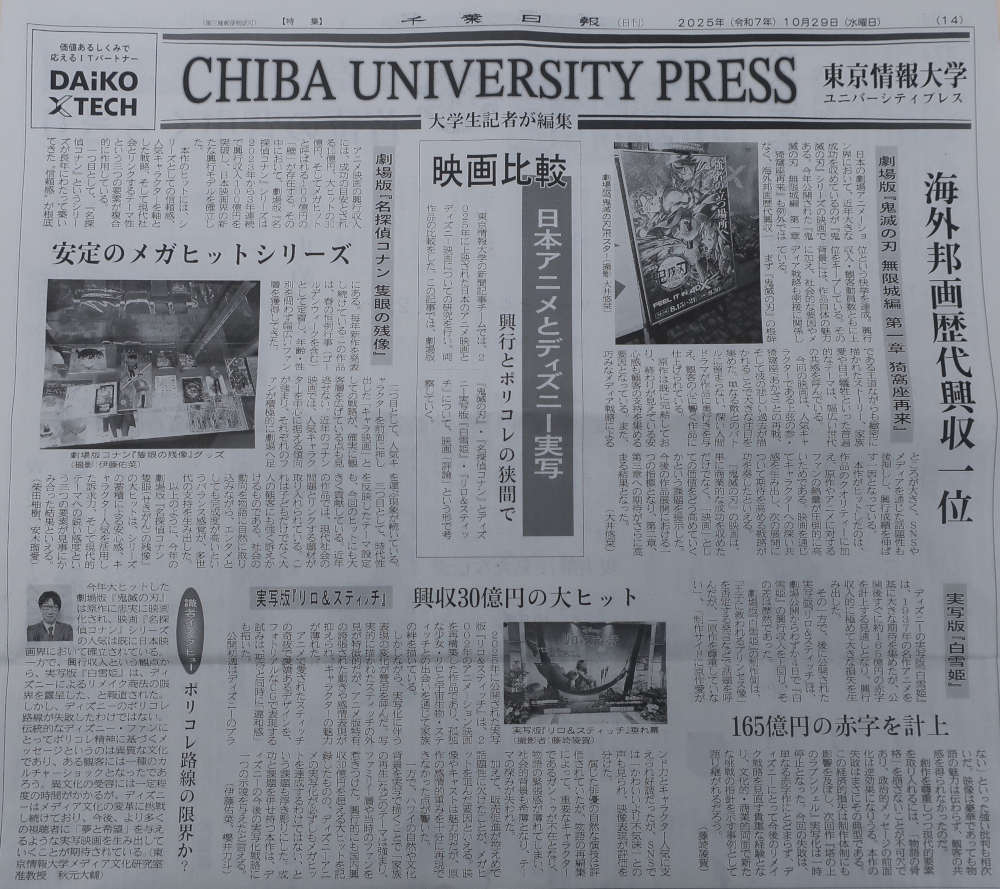 2025年10月29日 千葉日報記事
