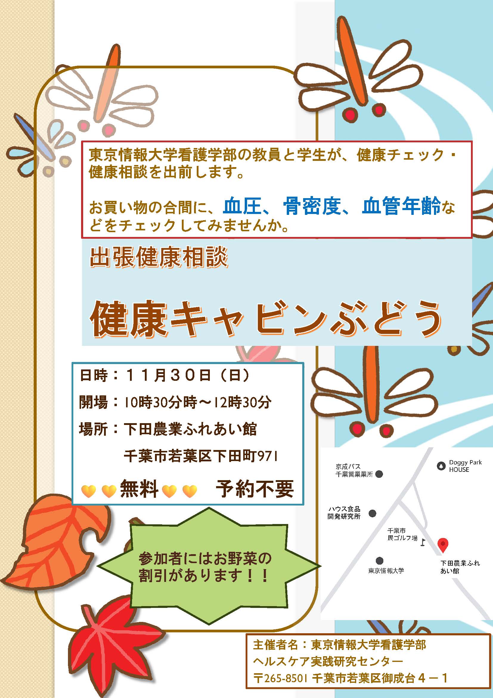 健康キャビンぶどう