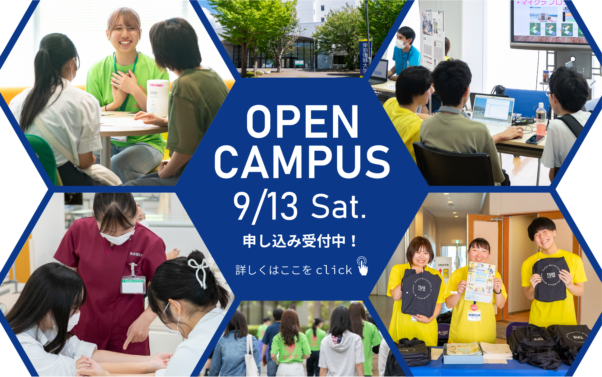 9/13(土)オープンキャンパス開催!!