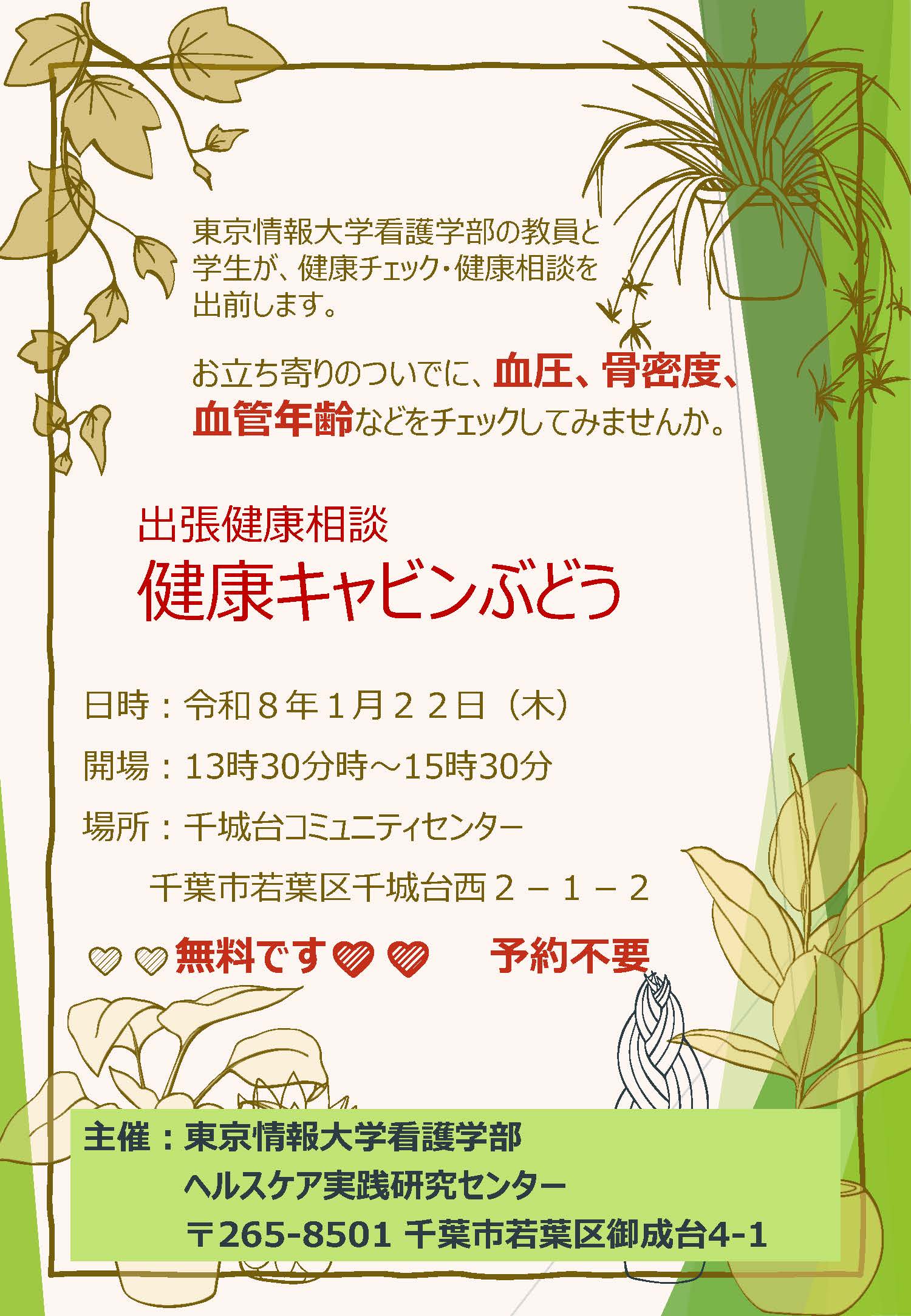 1月22日(木)健康キャビンぶどう