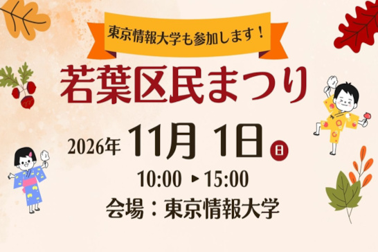20261101wakabaku.jpg