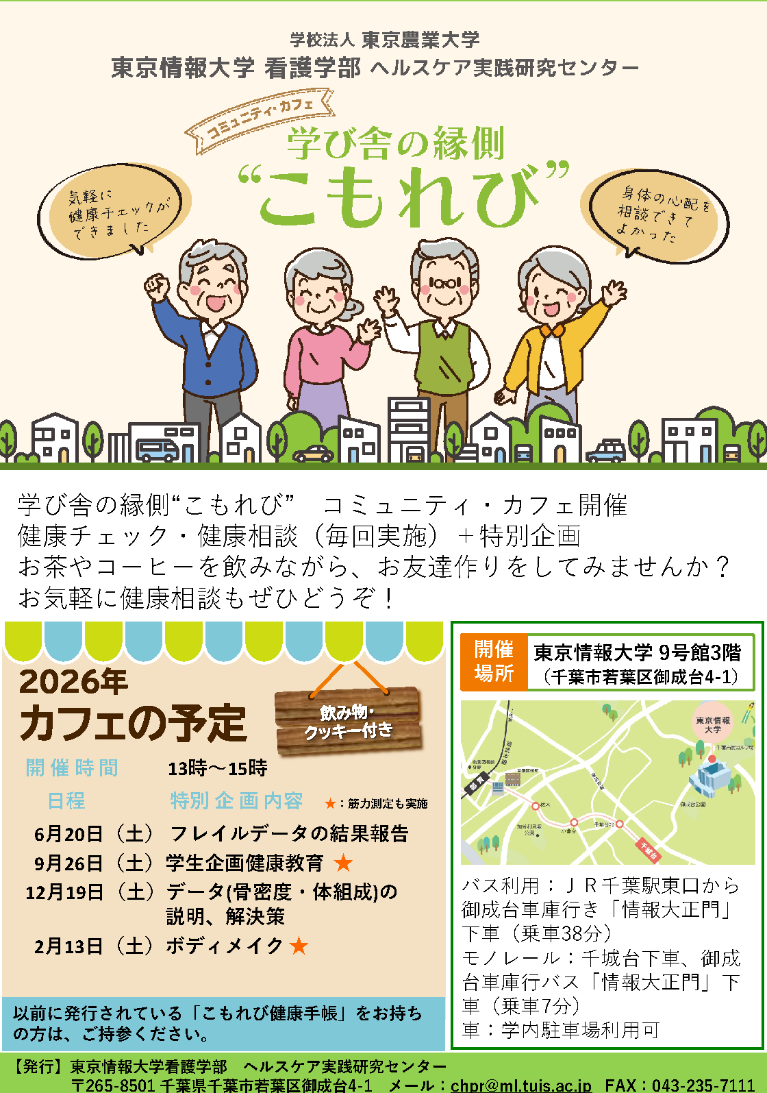 2026年度コミュニティカフェの開催予定日