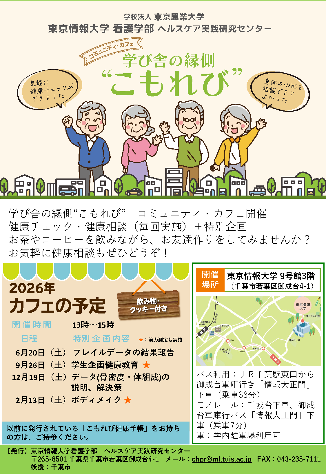 地域の方の交流の場】2026年度コミュニティカフェ開催日程 | イベント
