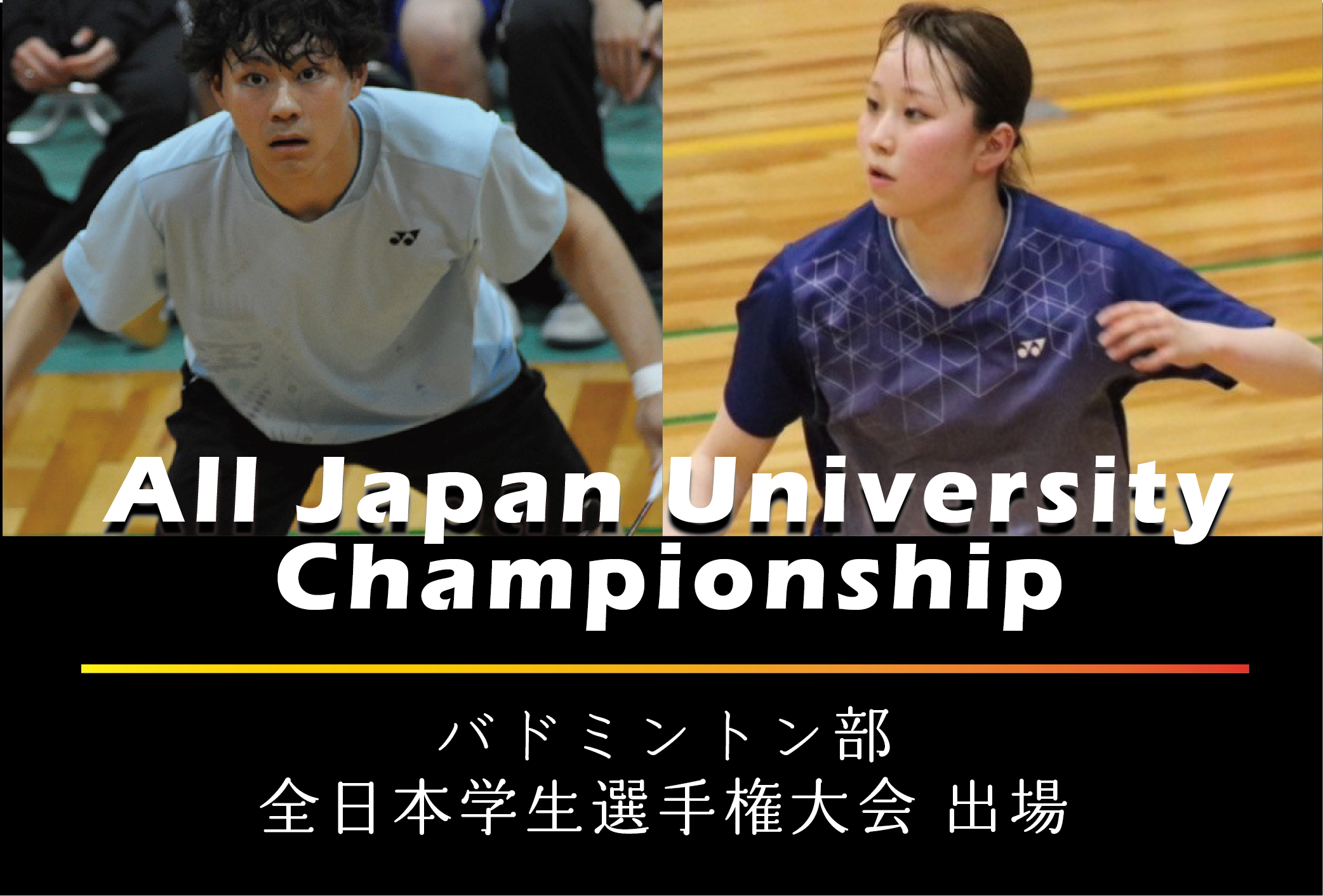 AllJapanUniversityChampionshipBadminton2025b.png