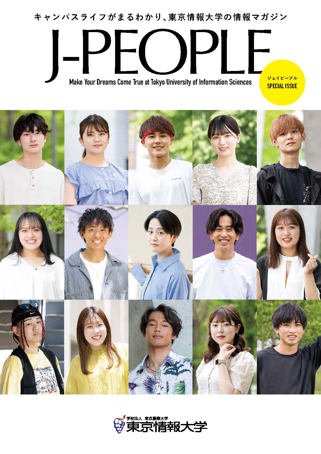 東京情報大学の情報マガジン「J-PEOPLE」