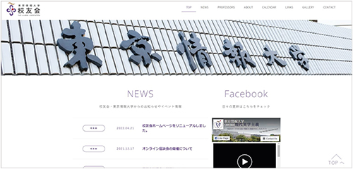校友会ホームページ