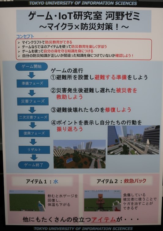 マイクラを活用した防災対策のゲーム