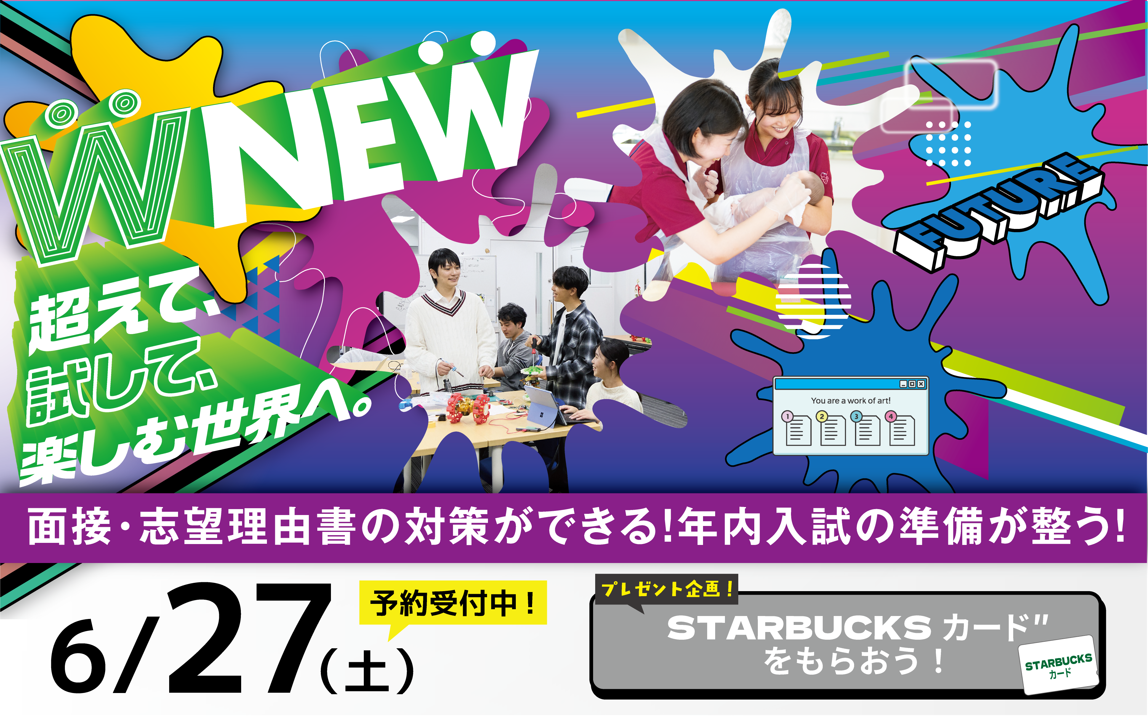オープンキャンパス