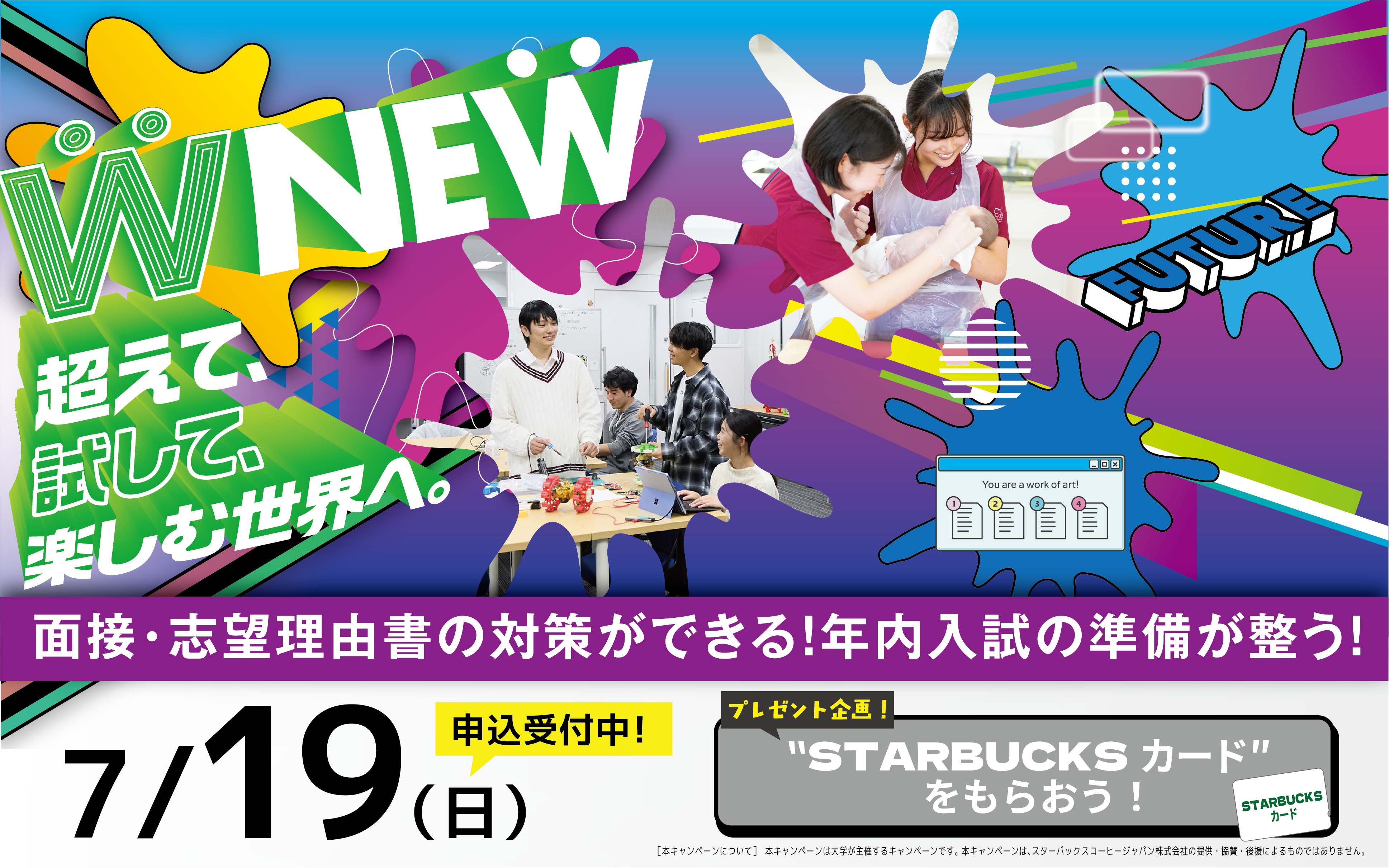 オープンキャンパス開催！