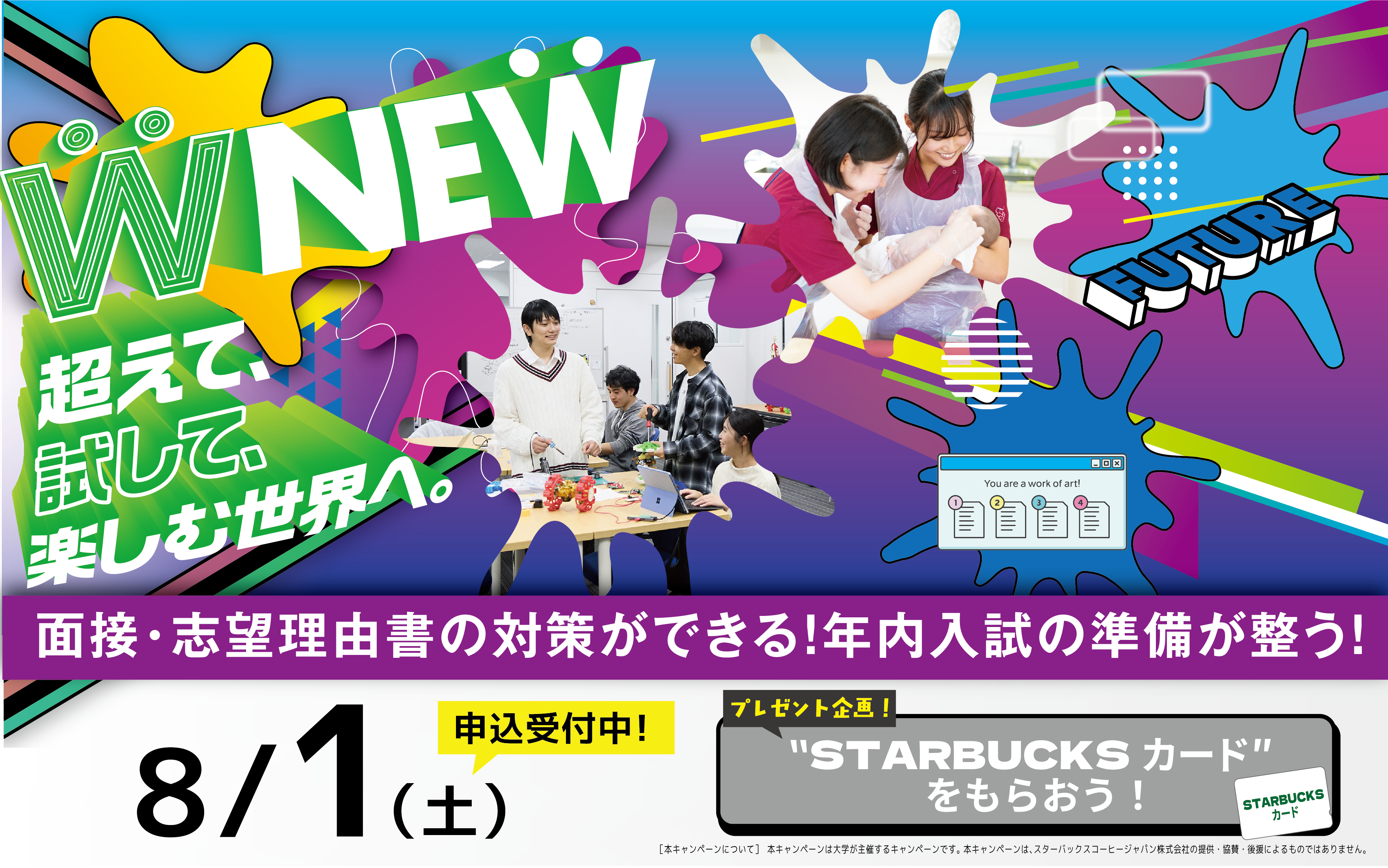 オープンキャンパス開催！