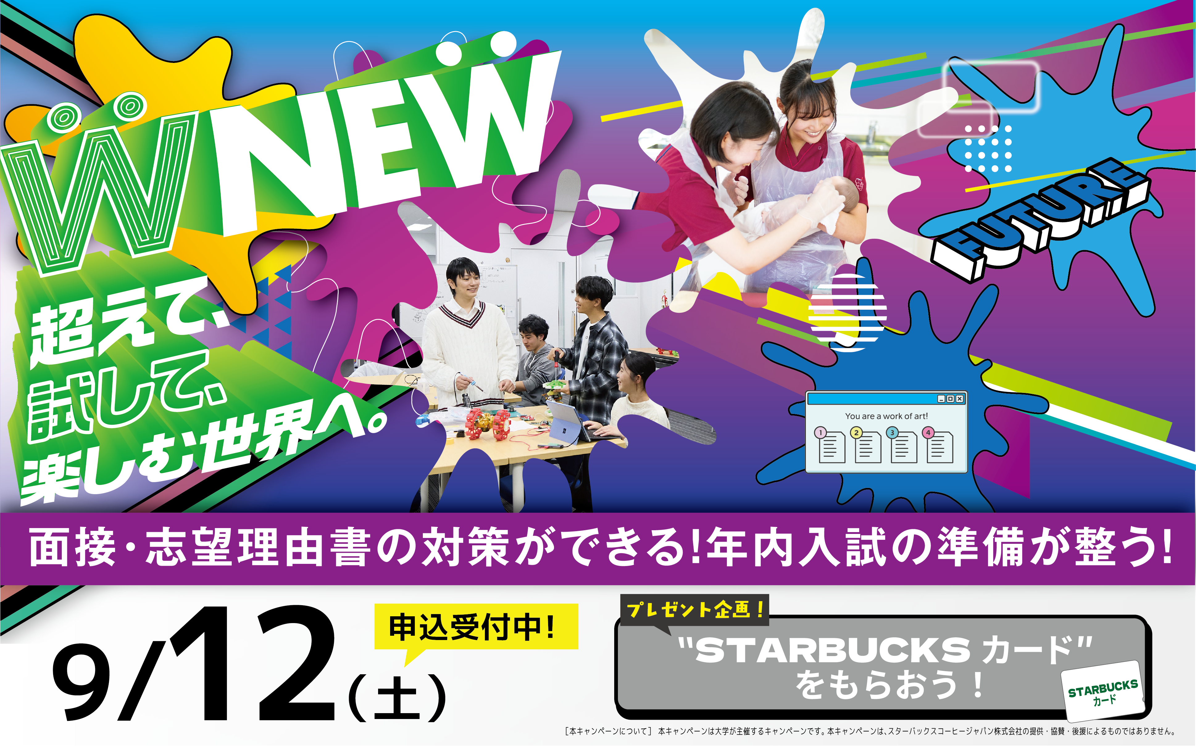 オープンキャンパス開催！