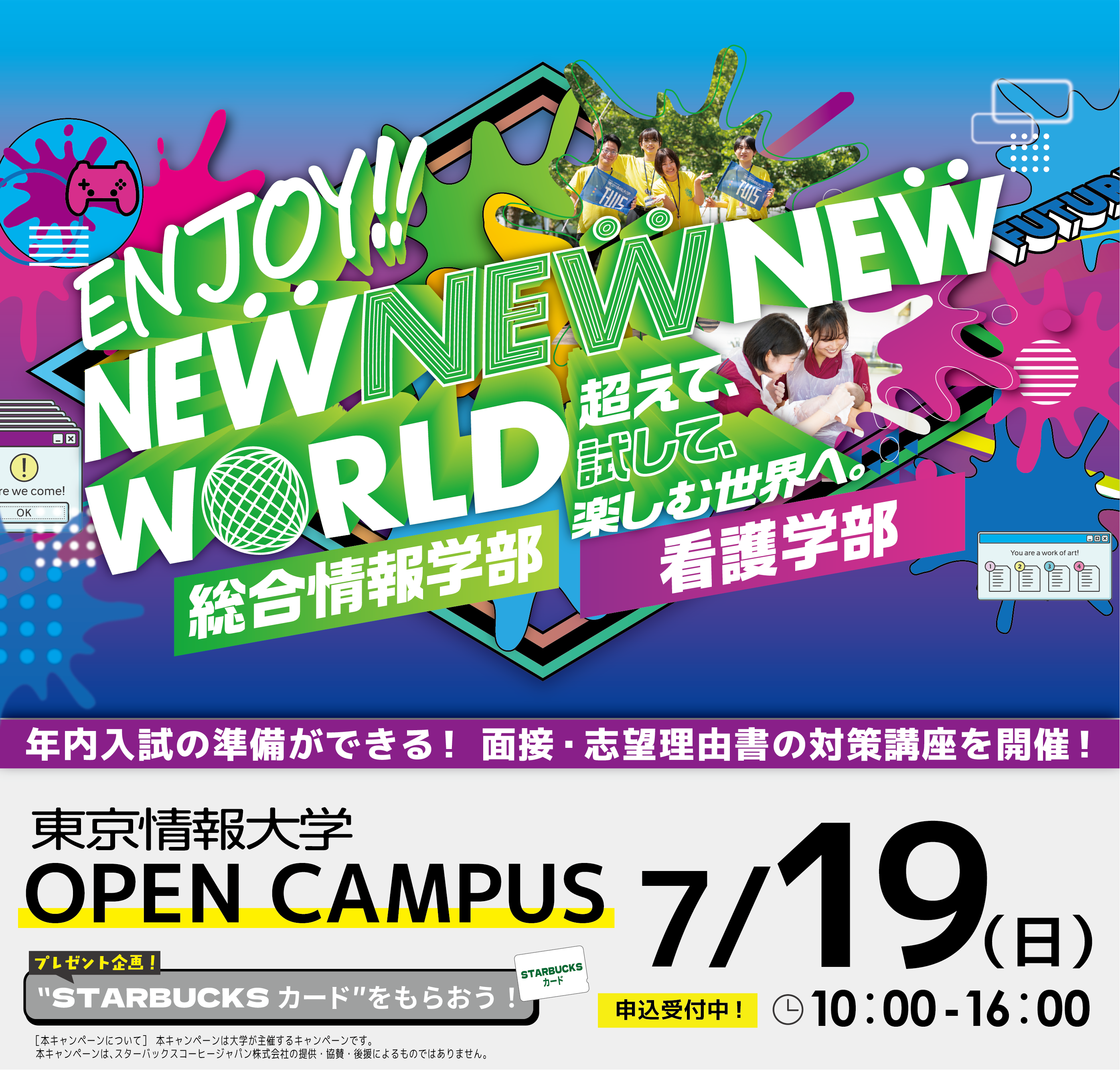 オープンキャンパス開催！