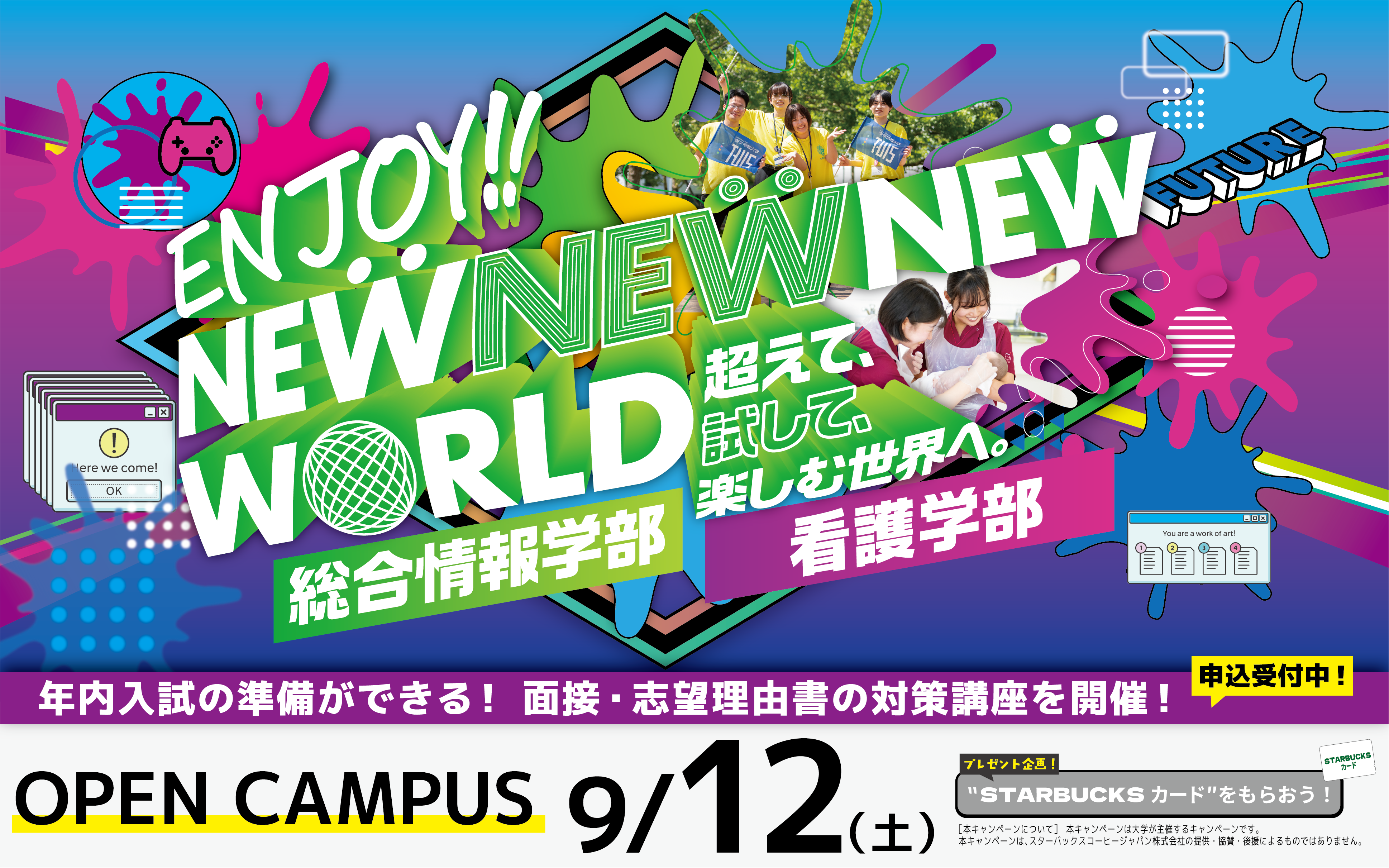 9月12日オープンキャンパス
