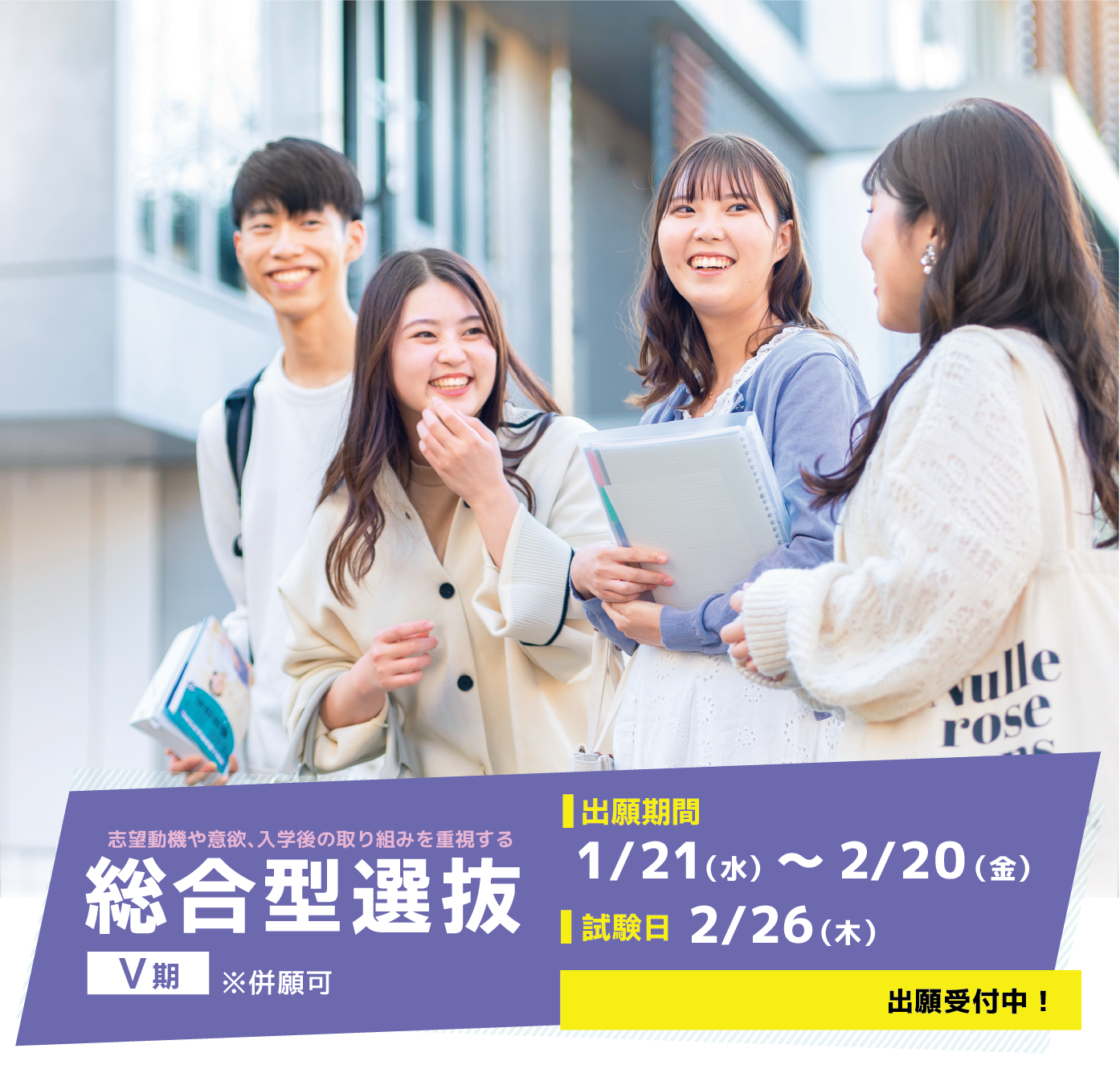 追加入試実施（総合型選抜Ⅴ期）