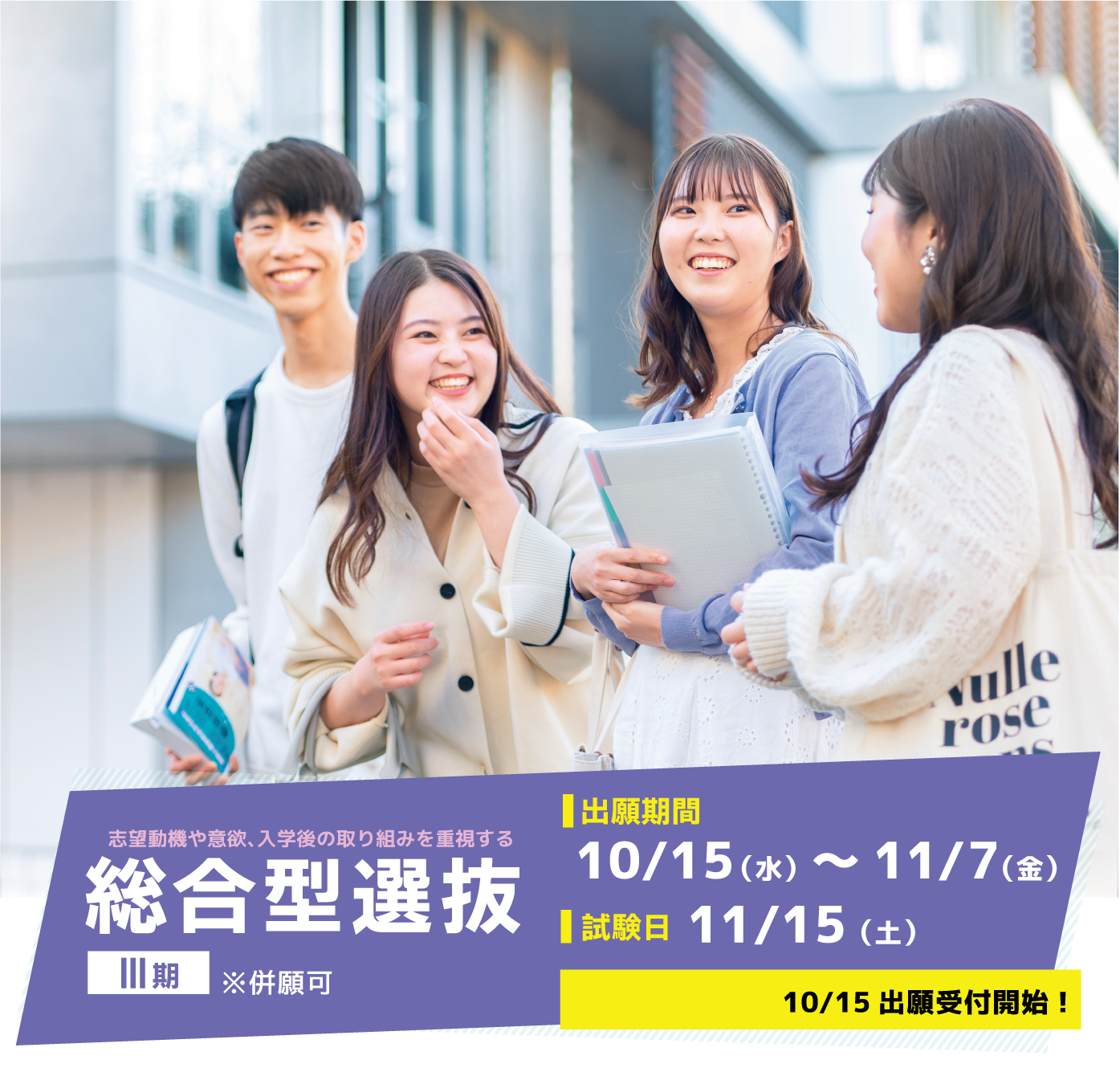 総合型選抜II期