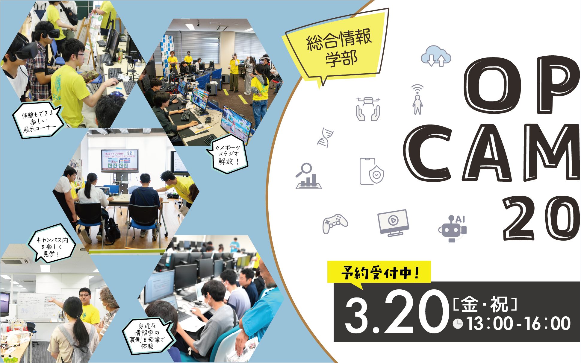 オープンキャンパス開催!!