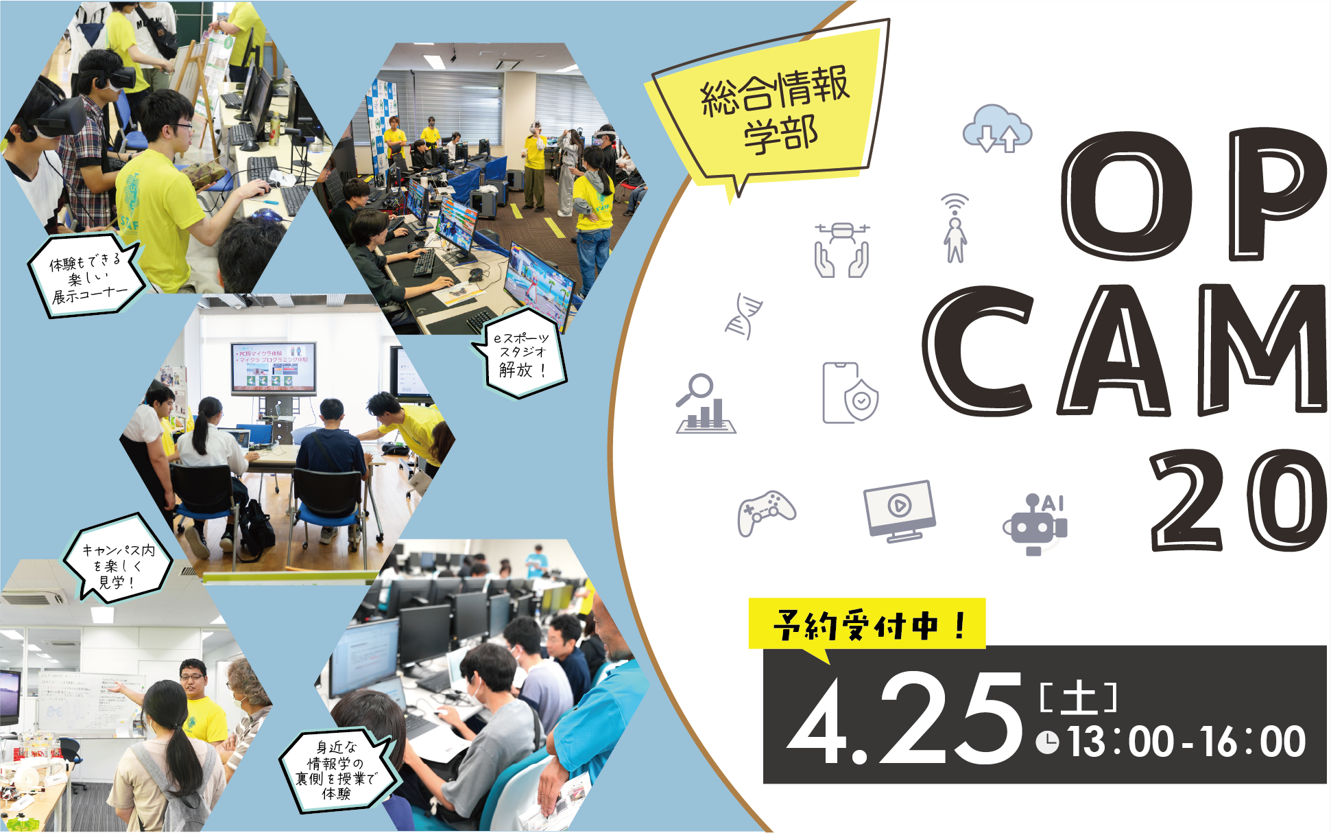 オープンキャンパス開催!!