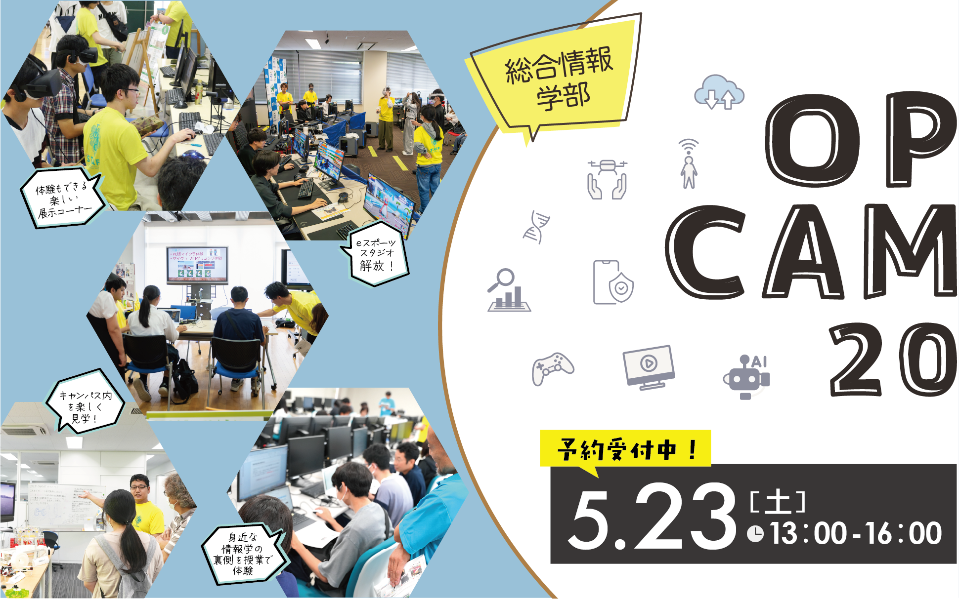 オープンキャンパス開催!!