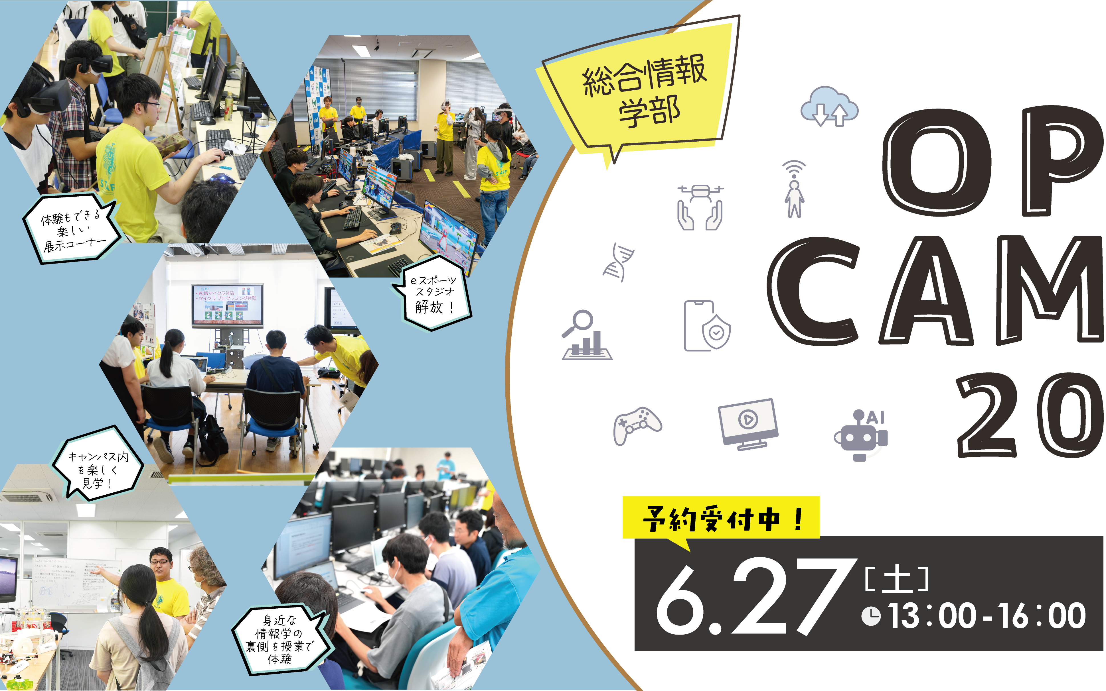 オープンキャンパス開催!!