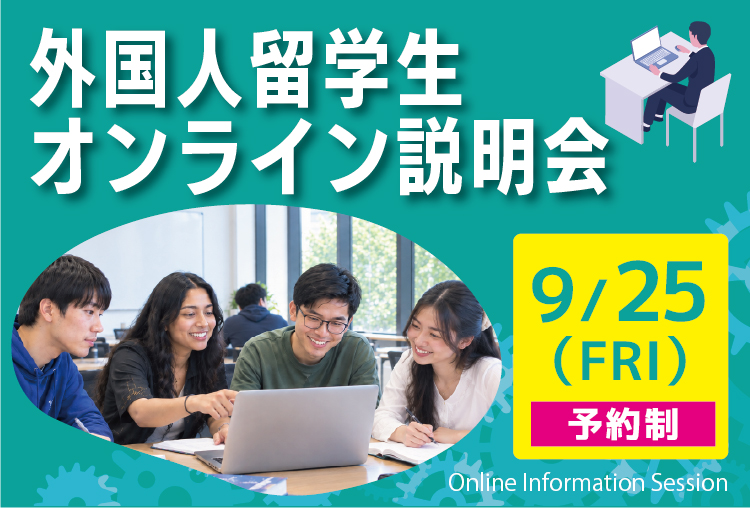 online_lnformation_session2026.jpg