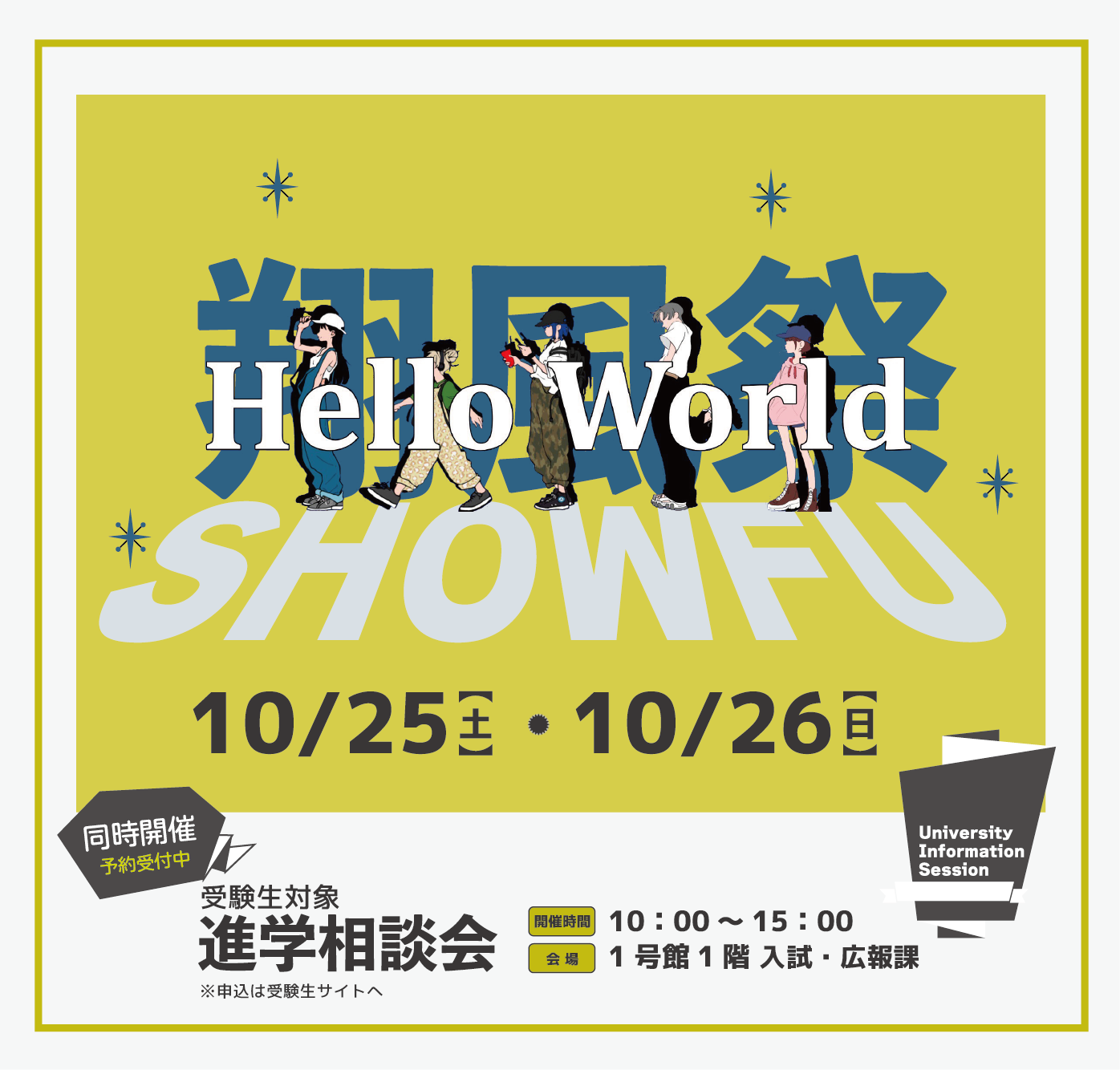 第38回翔風祭