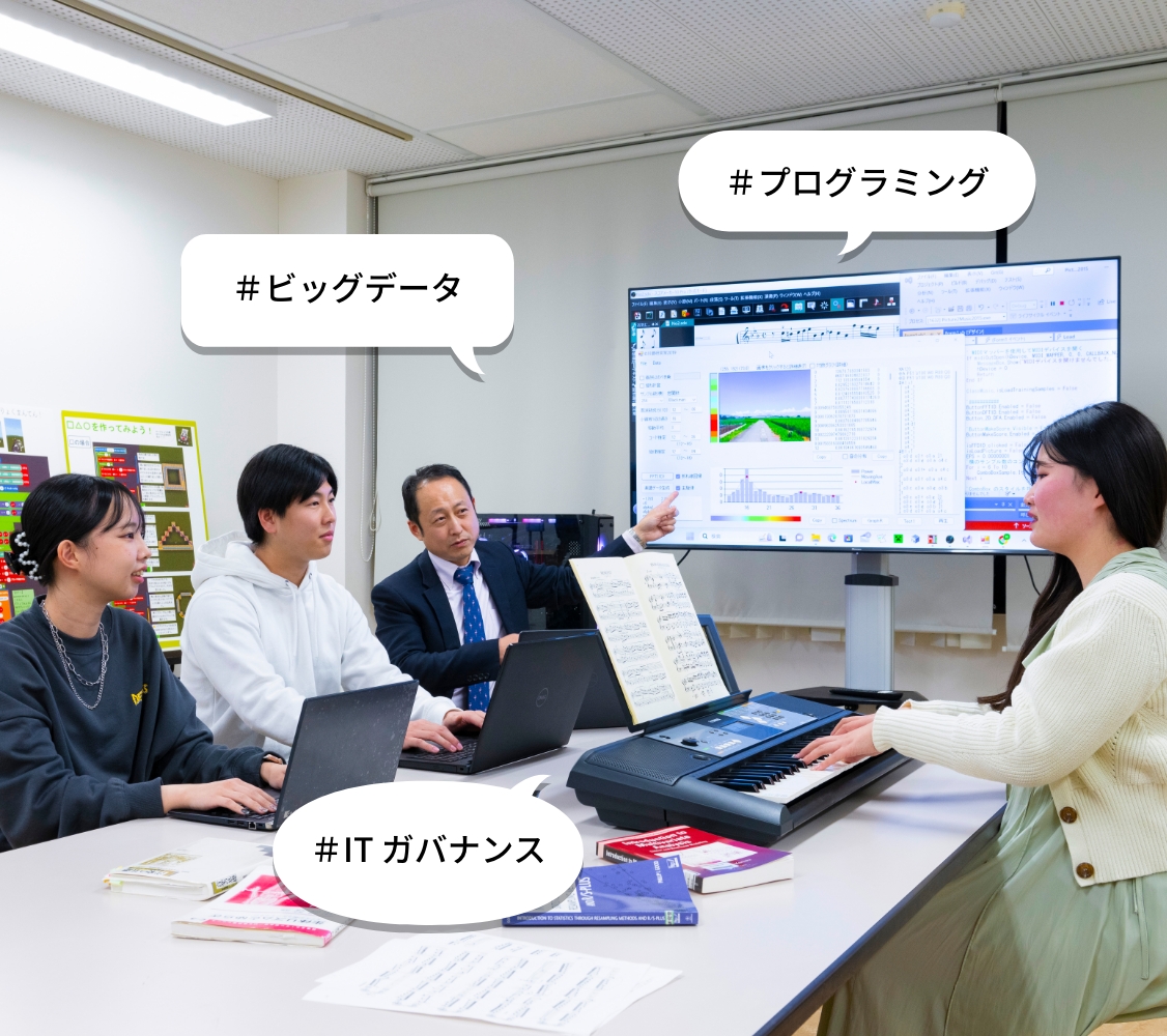 総合情報学部
